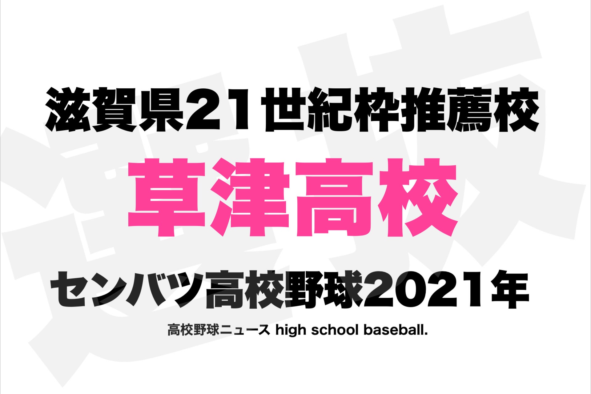 確定 2021 県 滋賀 入試 倍率 高校