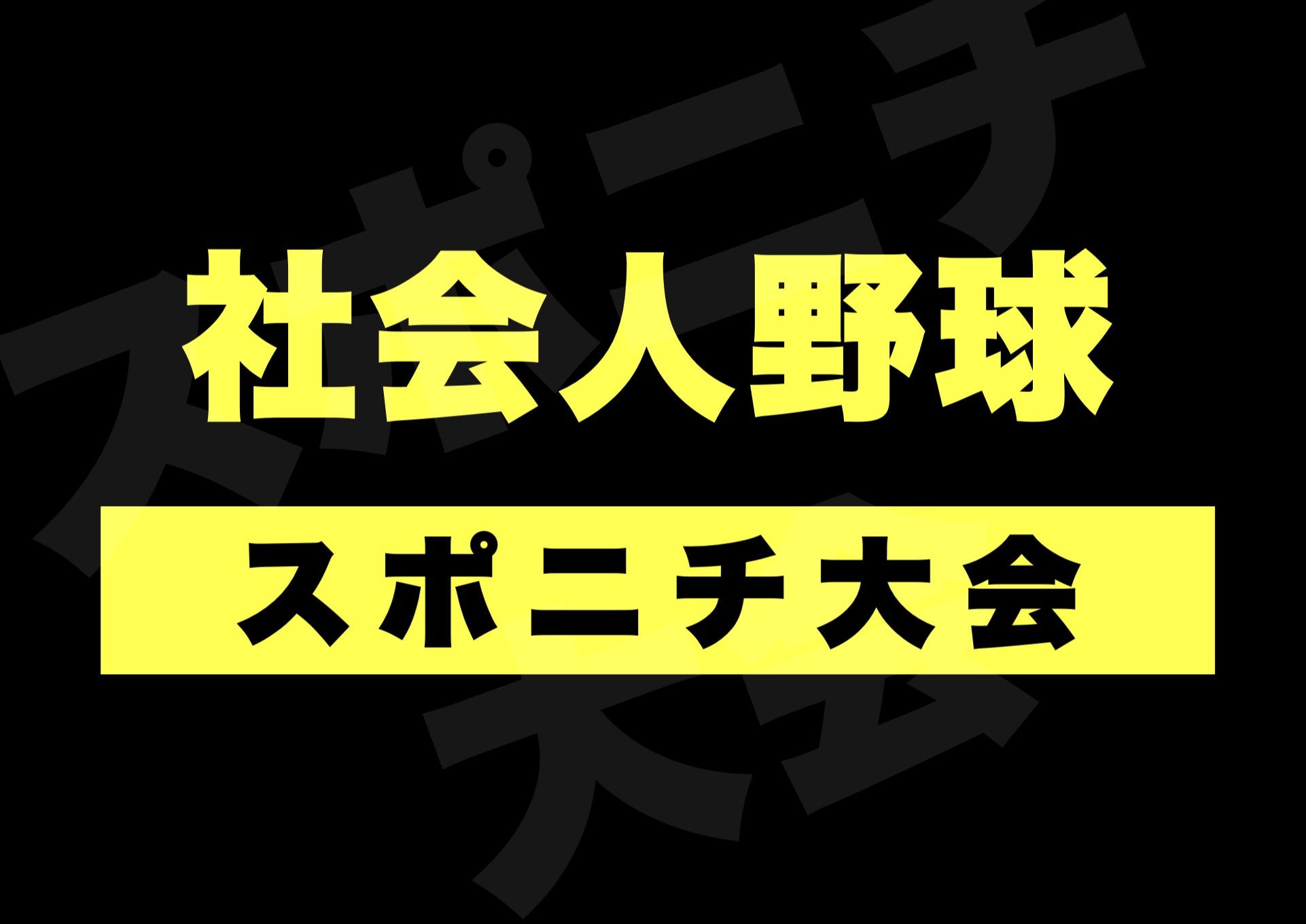 大会 ライブ スポニチ カブス鈴木誠也 ライブPB10割