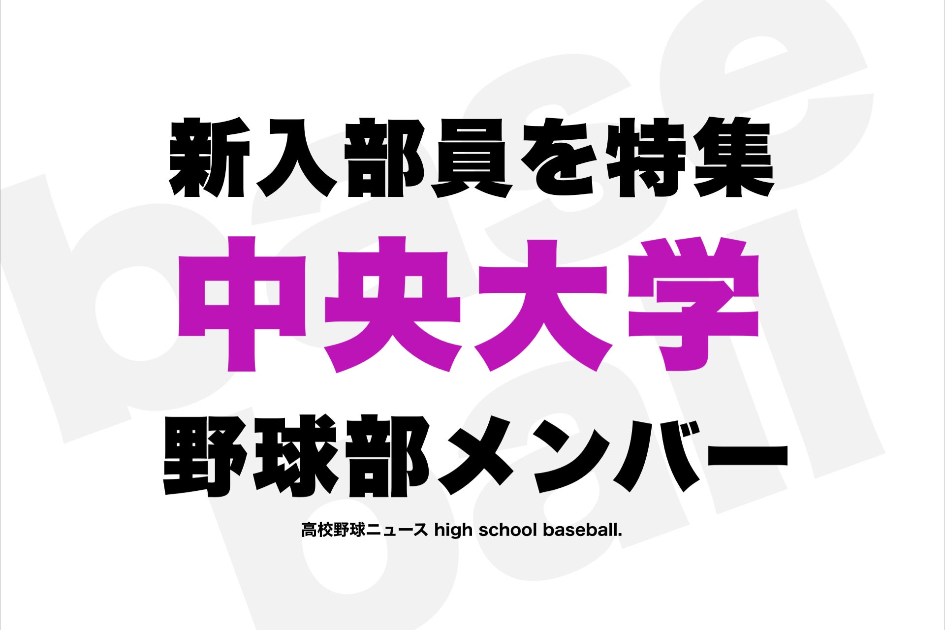 大学 発表 中央 合格
