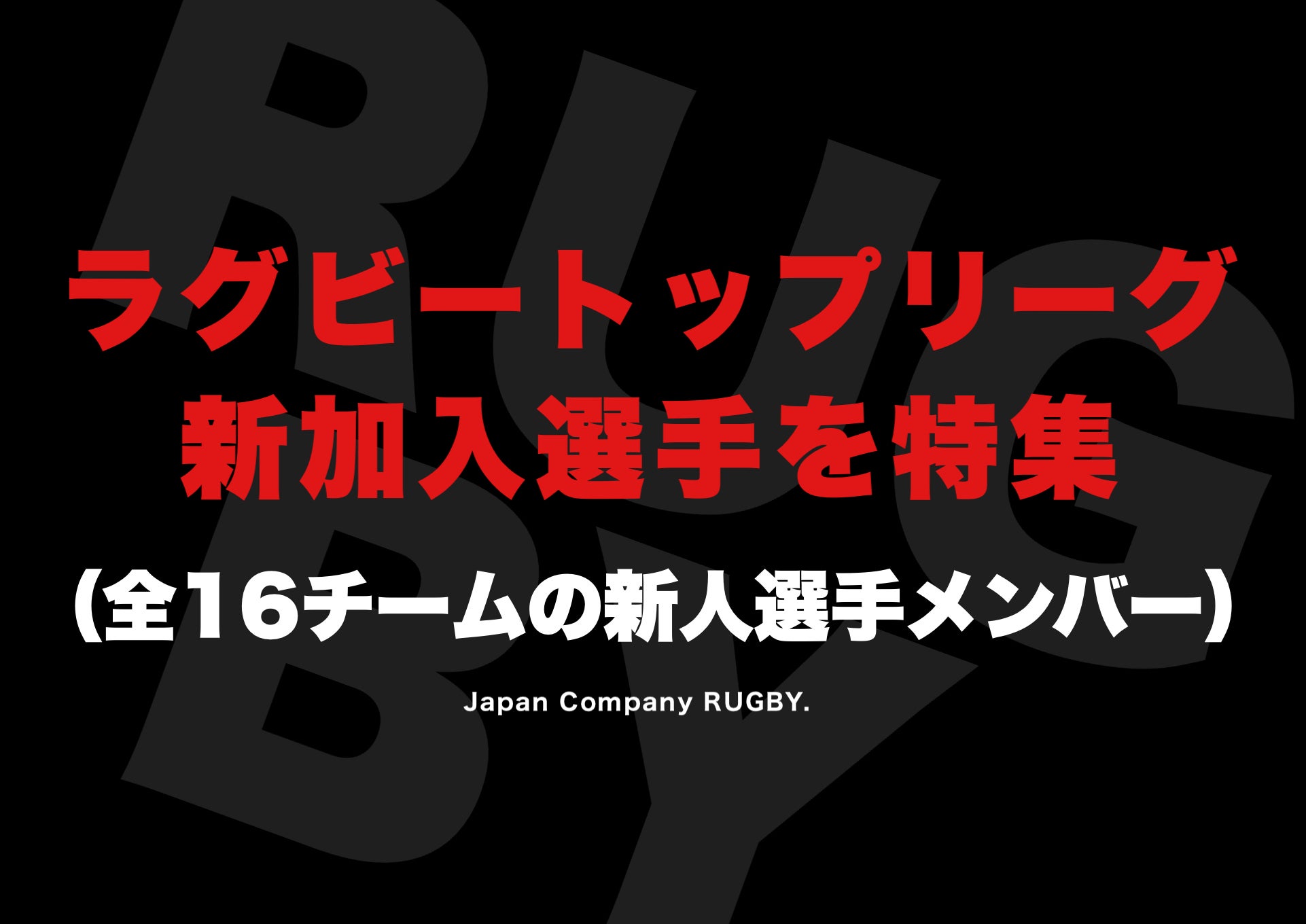 2021 ラグビー トップ リーグ