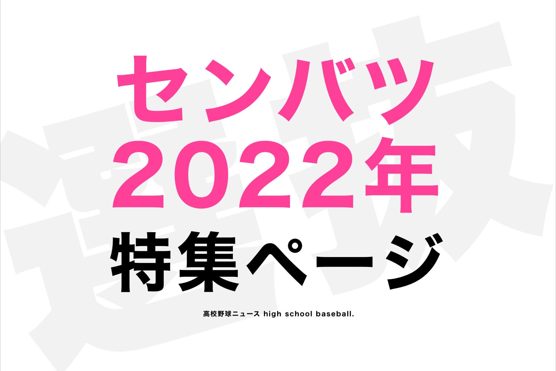 トーナメント 表 2022 甲子園 組み合わせ
