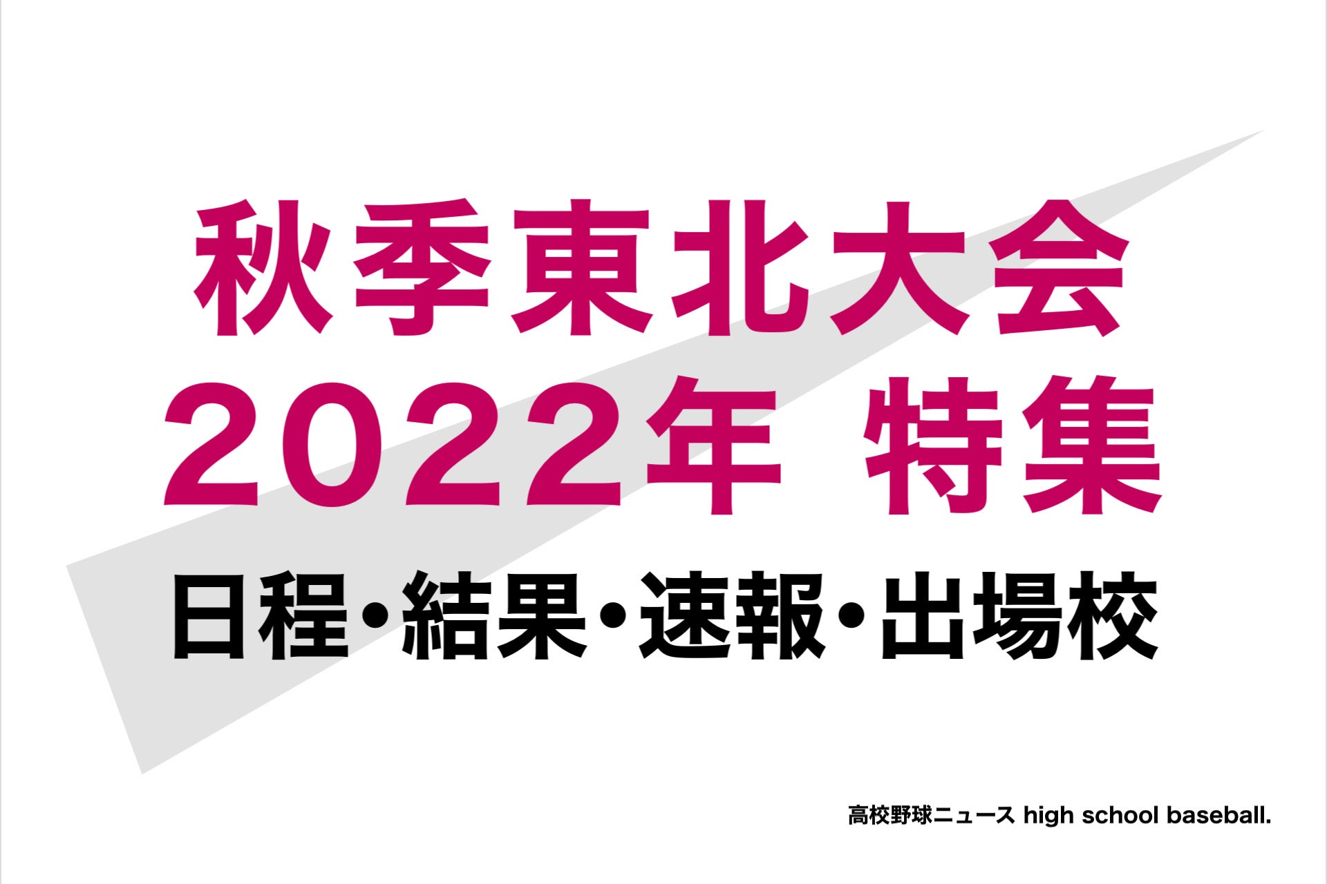 高校野球 Online