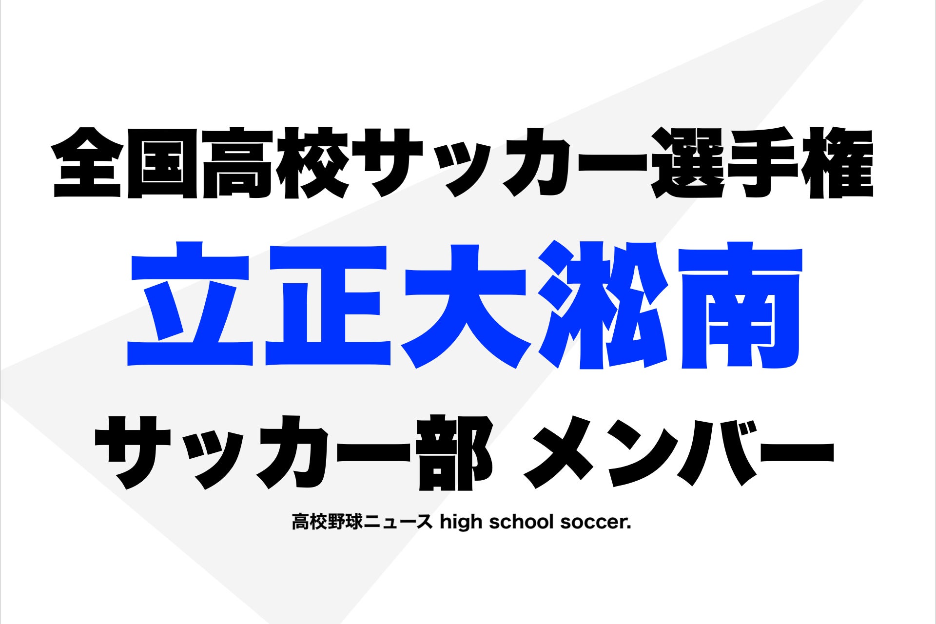 強豪名門☆立正大淞南高校サッカー部 ピステ　ナイキジャージ 強豪名門☆立正大淞南高校サッカー部 ピステ ナイキジャージ