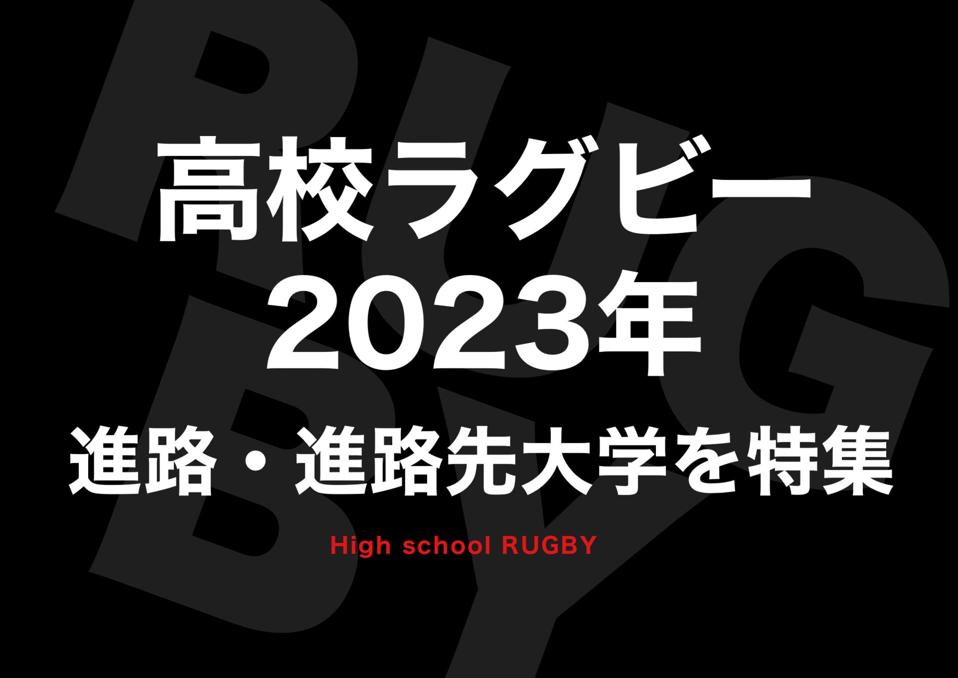 高校野球 Online