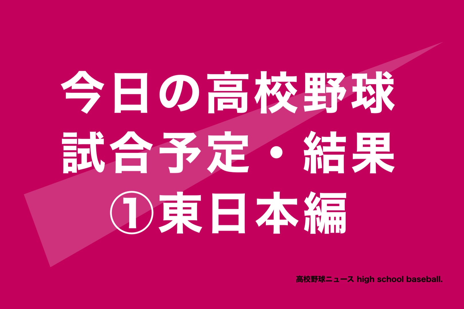 今日 の 甲子園 の 試合